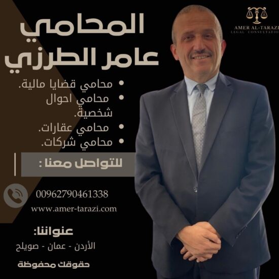 دليل المحامين الأردنيين