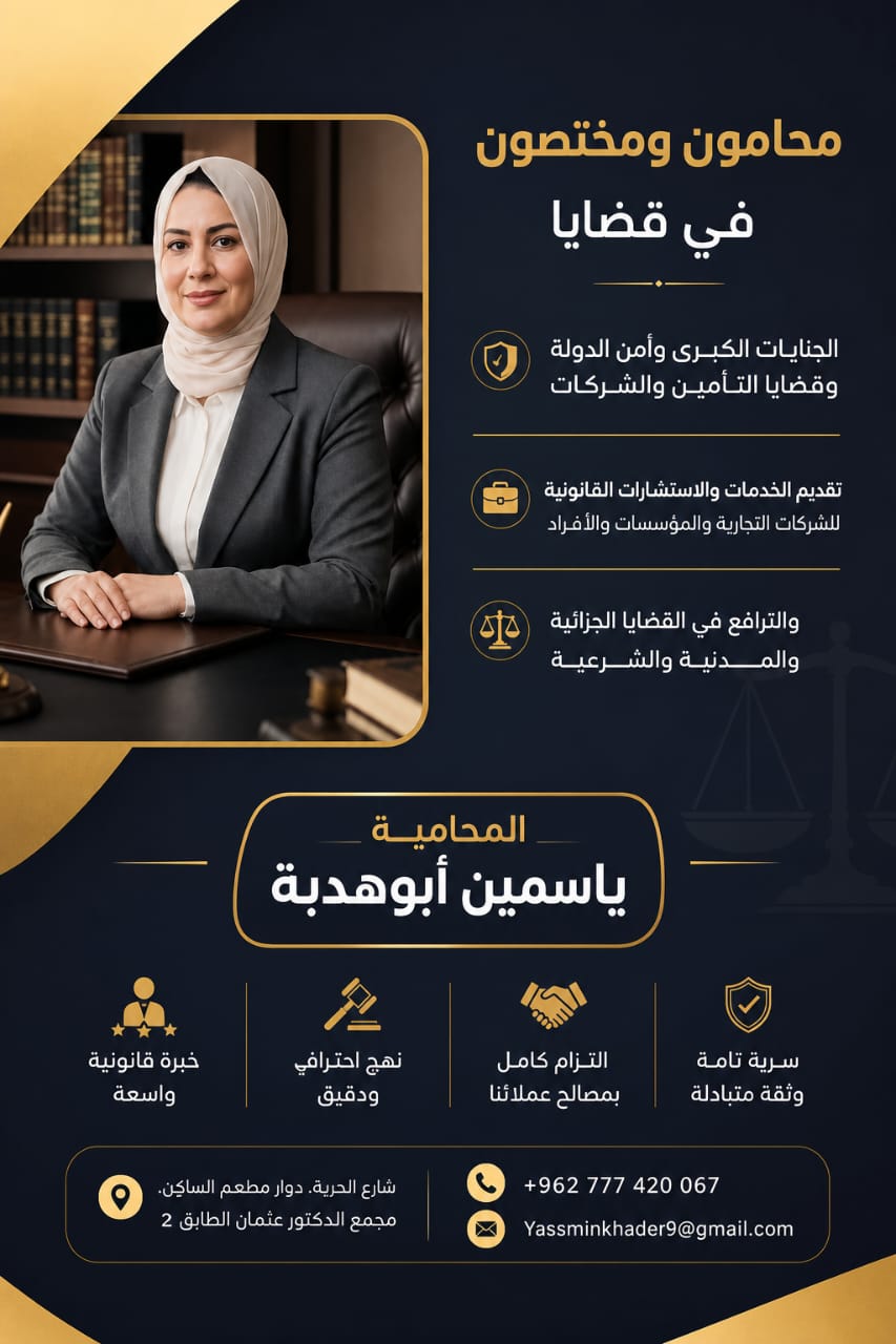 المحامية ياسمين أبو هدبة